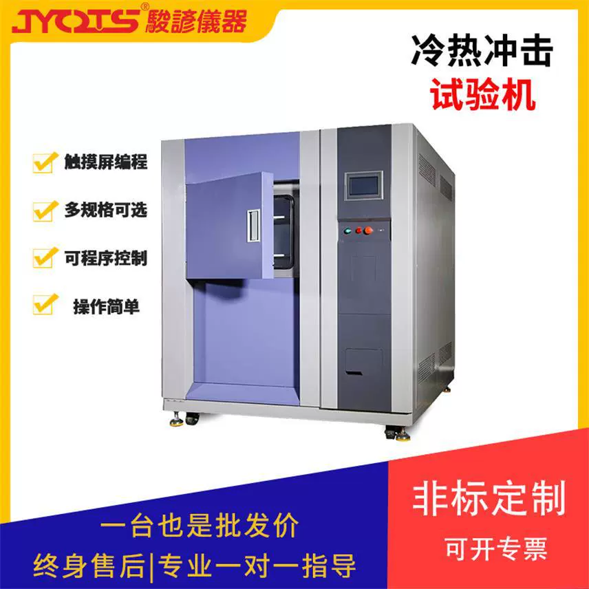 定制冷热冲击试验机 可程式高低温湿热测试箱  PCB线路板检测设备