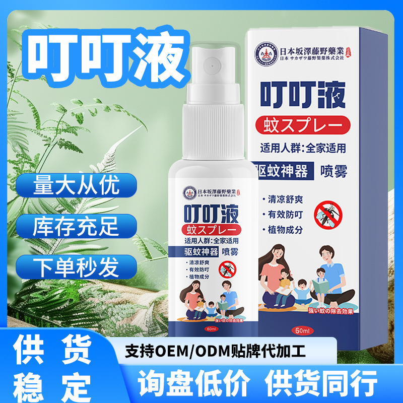 日本製 Ding Ding 液体夏の蚊よけ水子供と大人のためのユニバーサルポータブルスプレー花露水蚊よけ屋外蚊よけ液体|undefined