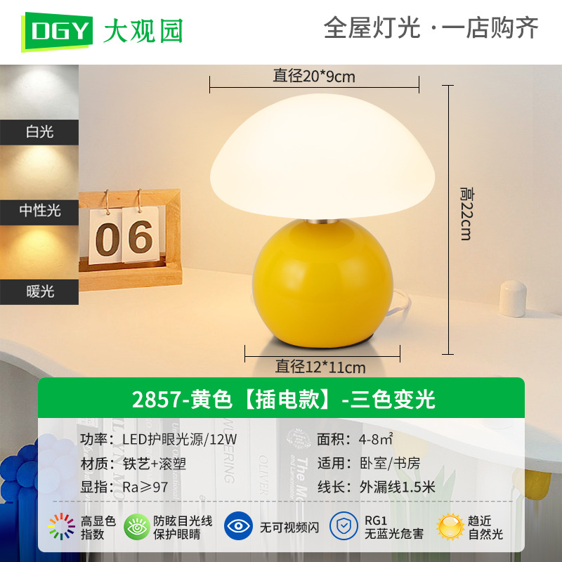 Dayuan lámpara de mesa de jardín moderna simple caliente seta lámpara de noche faro escritorio dormitorio lámpara de noche Zhongshan lámparas