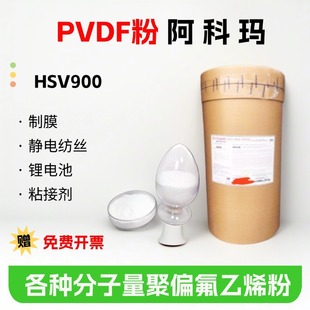Sample Pvdf Arkema Hsv900 Polymer High Purity Polyvinylidene Fluoride High Viscosity Lithium Battery Adhesive