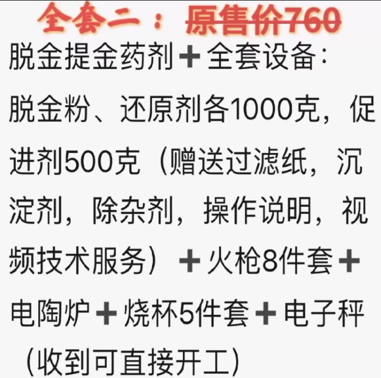 脱金粉提金套装带工具送教程视频技术资料
