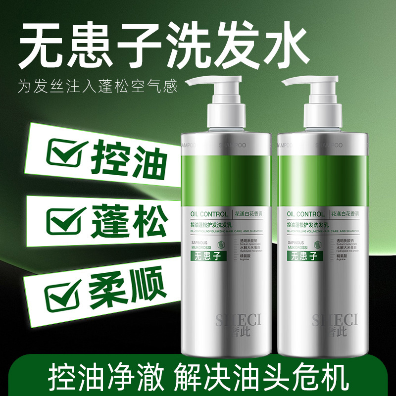 奢此控油蓬松护发洗发乳去屑止痒改善毛躁深层清洁无患子洗发水|undefined
