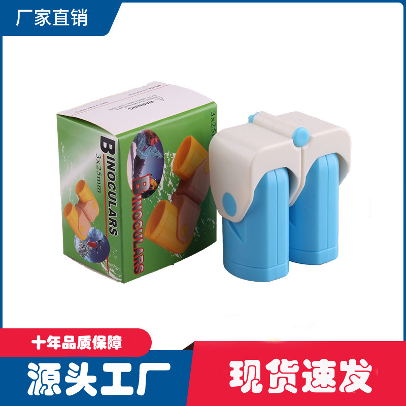 源头货源高清高倍学生双筒望远镜儿童玩具折叠望远镜教科益智便携
