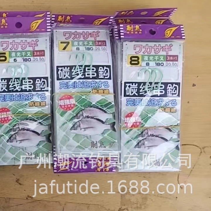 刺魚一体成型T結串钩 3本(1付入)碳素线夜光千又休闲野钓鱼钩