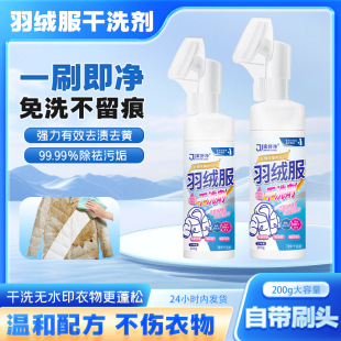 Down jacket dry cleaning agent clothes wash-free foam cleaner to oil stains down jacket cleaner down jacket cleaner