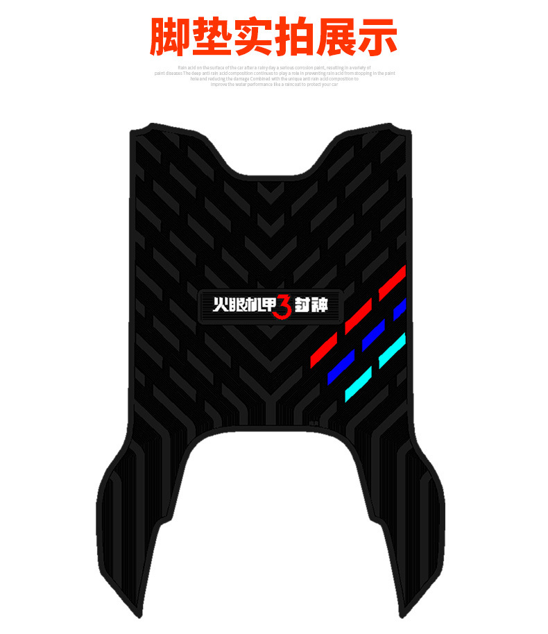 Suitable for table bell fire eye mecha 3 sealing god electric self-version foot pad electric car pedal pad sealing god EB rubber foot pad