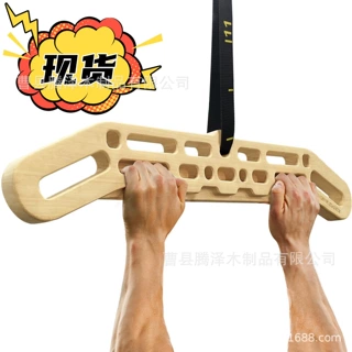 木制便携式攀岩吊板悬挂式训练板引体向上手指板抓握多孔攀岩板