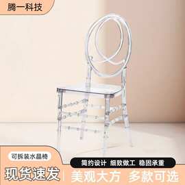 可拆卸加厚亚克力透明水晶椅子婚礼靠背户外PC餐椅塑料婚庆水晶椅