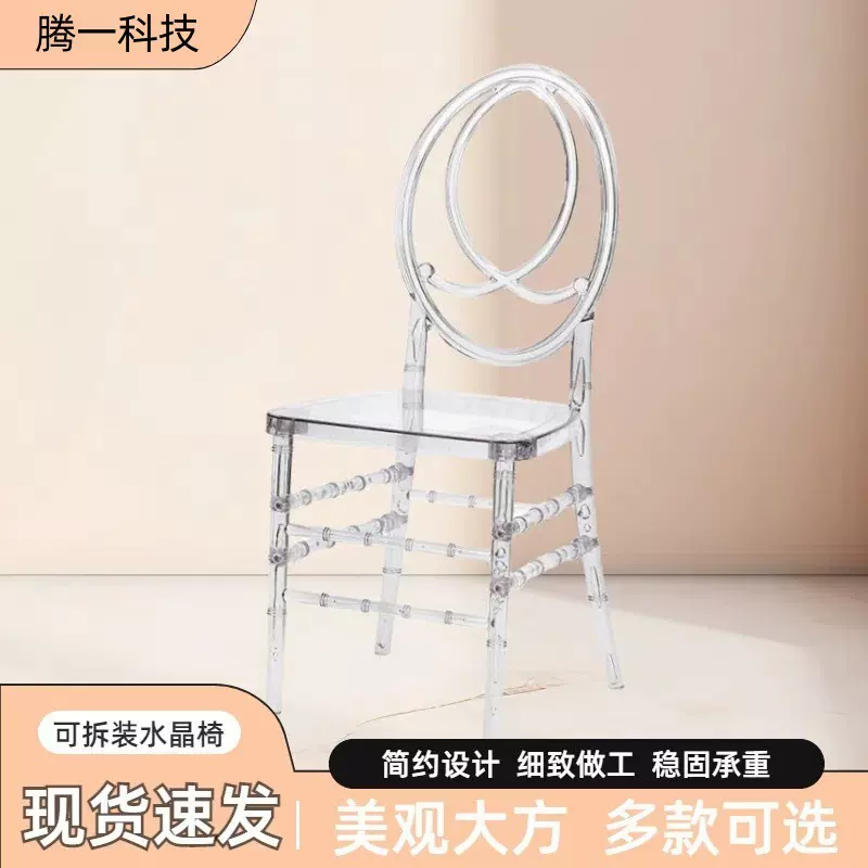 可拆卸加厚亚克力透明水晶椅子婚礼靠背户外PC餐椅塑料婚庆水晶椅