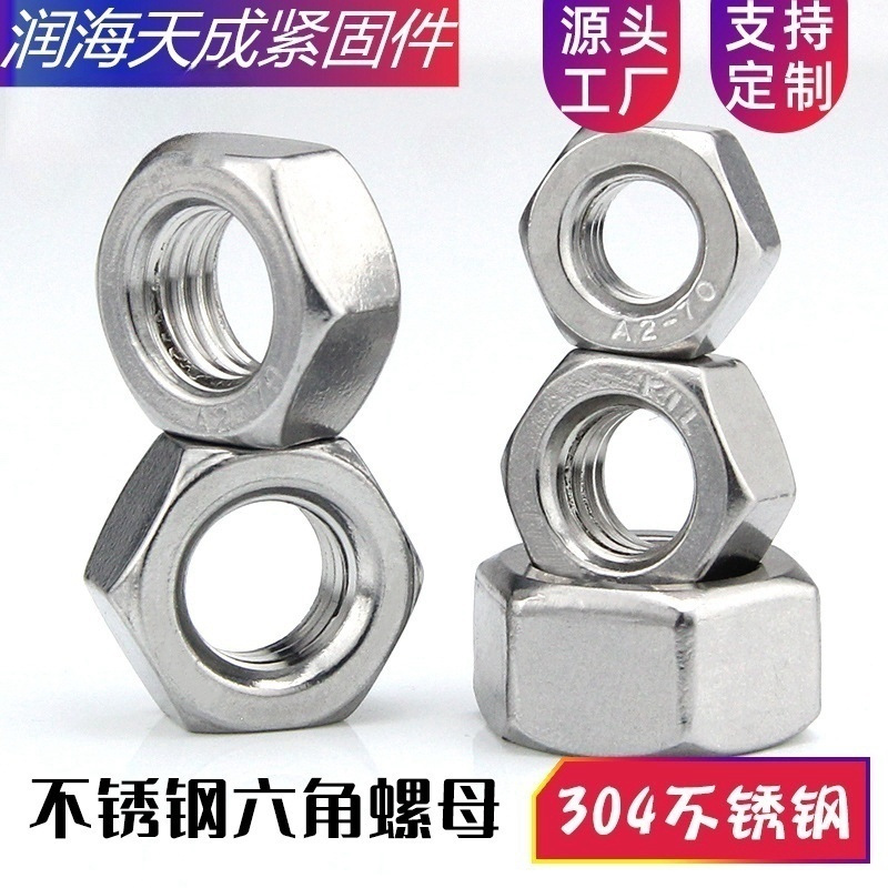 批发201/304/316不锈钢六角圆螺母DIN934螺丝帽螺母厂家锁紧防松
