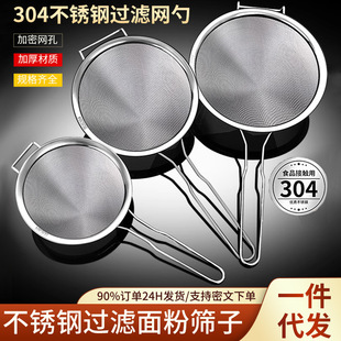 Kitchen Special Colander 304 Stainless Steel Ultra-Fine Flour Sieve Soy Milk Fish Soup Foaming Spoon Fried Filter Sieve