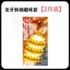 【72】Fun set of dragon teeth set【2 pieces】