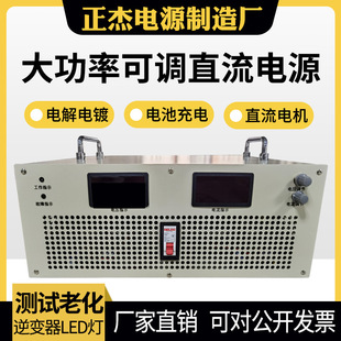 Adjustable high-power high-voltage DC regulated switch power supply.