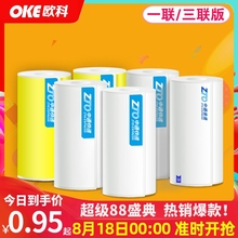 中申通韵达邮政空白快递一三联便携式电子面单打印纸热敏标签标快