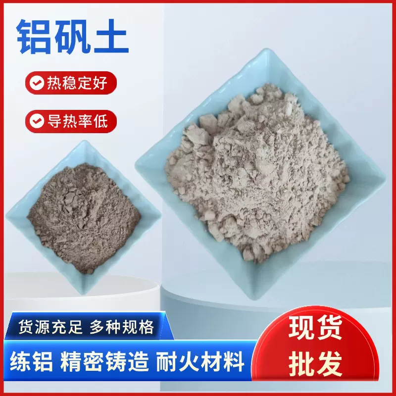 批发煅烧铝矾土铸造耐火砖用陶瓷建筑浇注料高铝粉50-85铝矾土粉