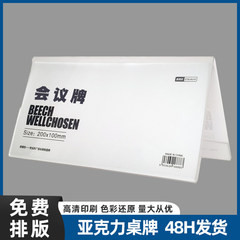 高透アクリル台カードはシンプルで実用的な2mm厚アクリル座席カードは三角v型会議カード台を展示する