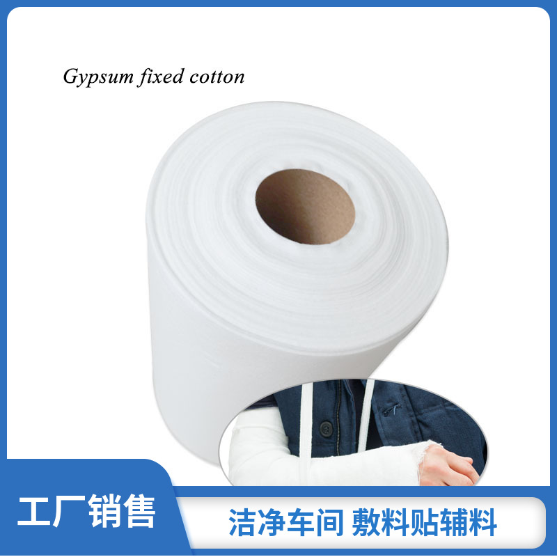 厂家销售 一次性石膏绷带衬棉 膏药贴棉吸水棉绷带棉