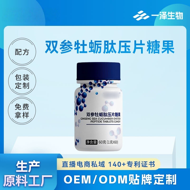 Sea Cucumber Peptide, Ginseng Peptide, Oyster Peptide, Cyclic Dipeptide, Active Collagen Tripeptide, Tablet Candy Manufacturer, Oem Customization and Contract Manufacturing Sea Cucumber Peptide, Ginseng Peptide, Oyster Peptide, Cyclic Dipeptide, Active Collagen Tripeptide, Tablet Candy Manufacturer, Oem Customization and Contract Manufacturing