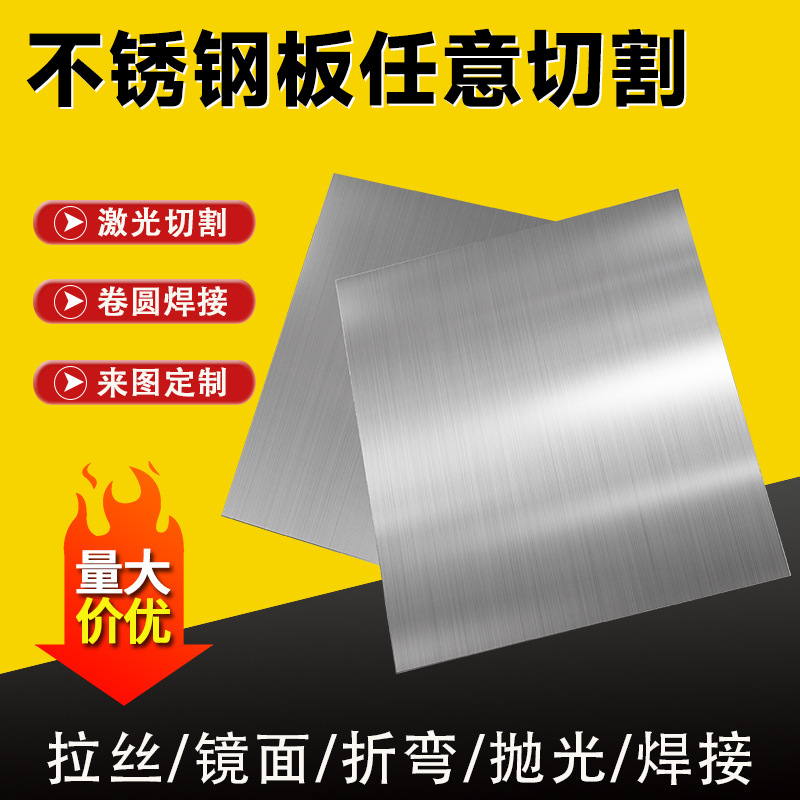 Corte por láser de acero inoxidable Placa de acero inoxidable corte doblado soldadura corte circular cuadrado corte por láser