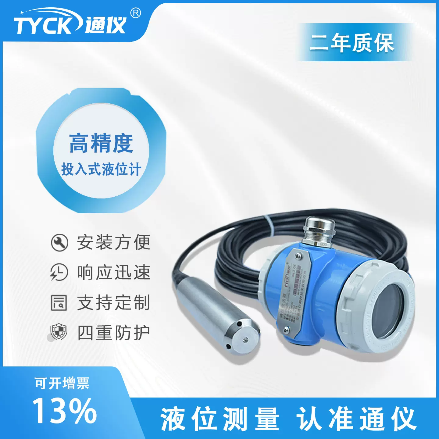 通仪投入式液位计耐高温不锈钢静压式液位变送器传感器开水水箱