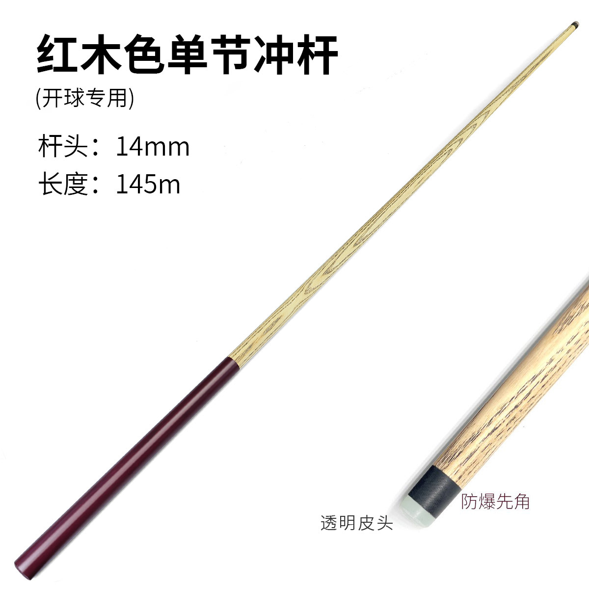 Mahogany single section punching rod