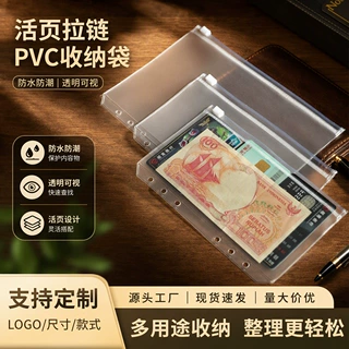 活页收纳袋PVC活页拉链手帐收纳袋日本媳妇的装钱透明磨砂PVC袋