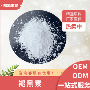�ʺ���99%�ֺ����ɹ��w��73-31-4�ɹ����� Melatoni�ߺ�����ȡ��