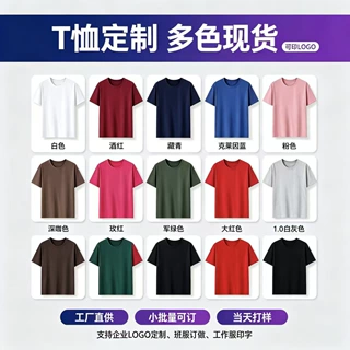 200克后包领  26支纯棉定制LOGO印制企业服工作服班服团建服短袖T