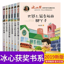 冰心奖获奖作家作品精选书系6册经典书目散文读本小学生课外书