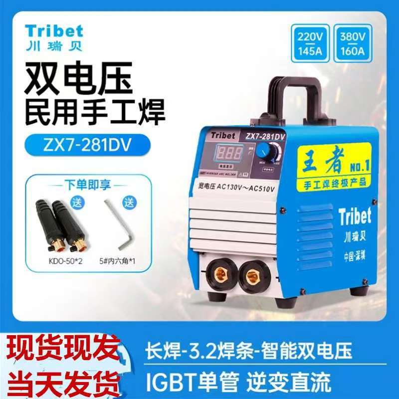 川瑞贝电焊机双电压便携式大功率281DV手工焊手工焊可长焊3.2现货