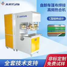 自卸车篷布焊接高频热合机厂家小功率C型车用刀刮布帆布焊接机械