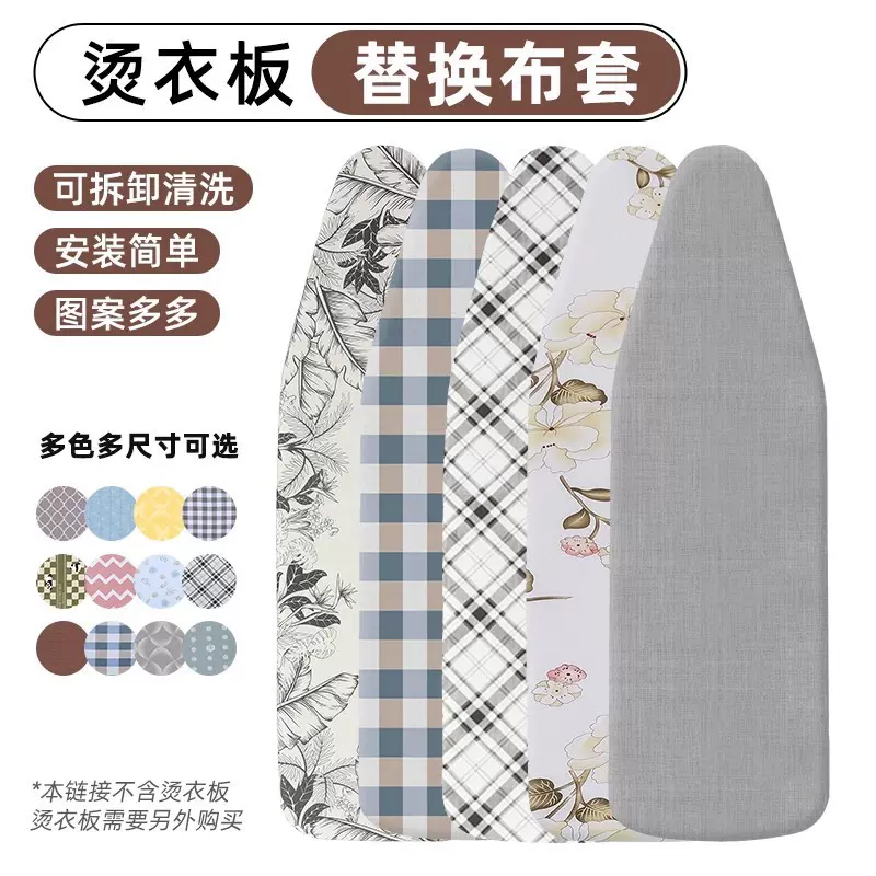 批发熨衣板布耐高温布罩加厚烫衣板棉质布套换洗布套家用烫衫板套