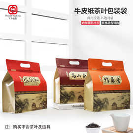 牛皮纸铝膜手提八边封茶叶包装袋单丛蜜兰鸭屎香高山土山自封袋子