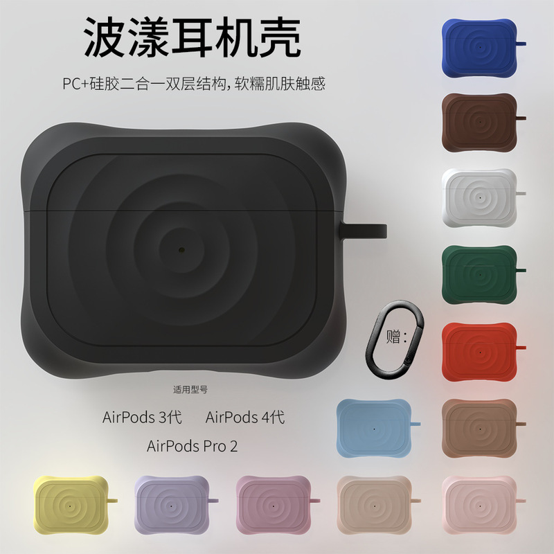 Wave-Patterned Earphone Protective Case Suitable for AirPods Pro 3 Apple Earphones, Liquid High-End Feel, Anti-Loss, Factory Original Version Wave-Patterned Earphone Protective Case Suitable for AirPods Pro 3 Apple Earphones, Liquid High-End Feel, Anti-Loss, Factory Original Version
