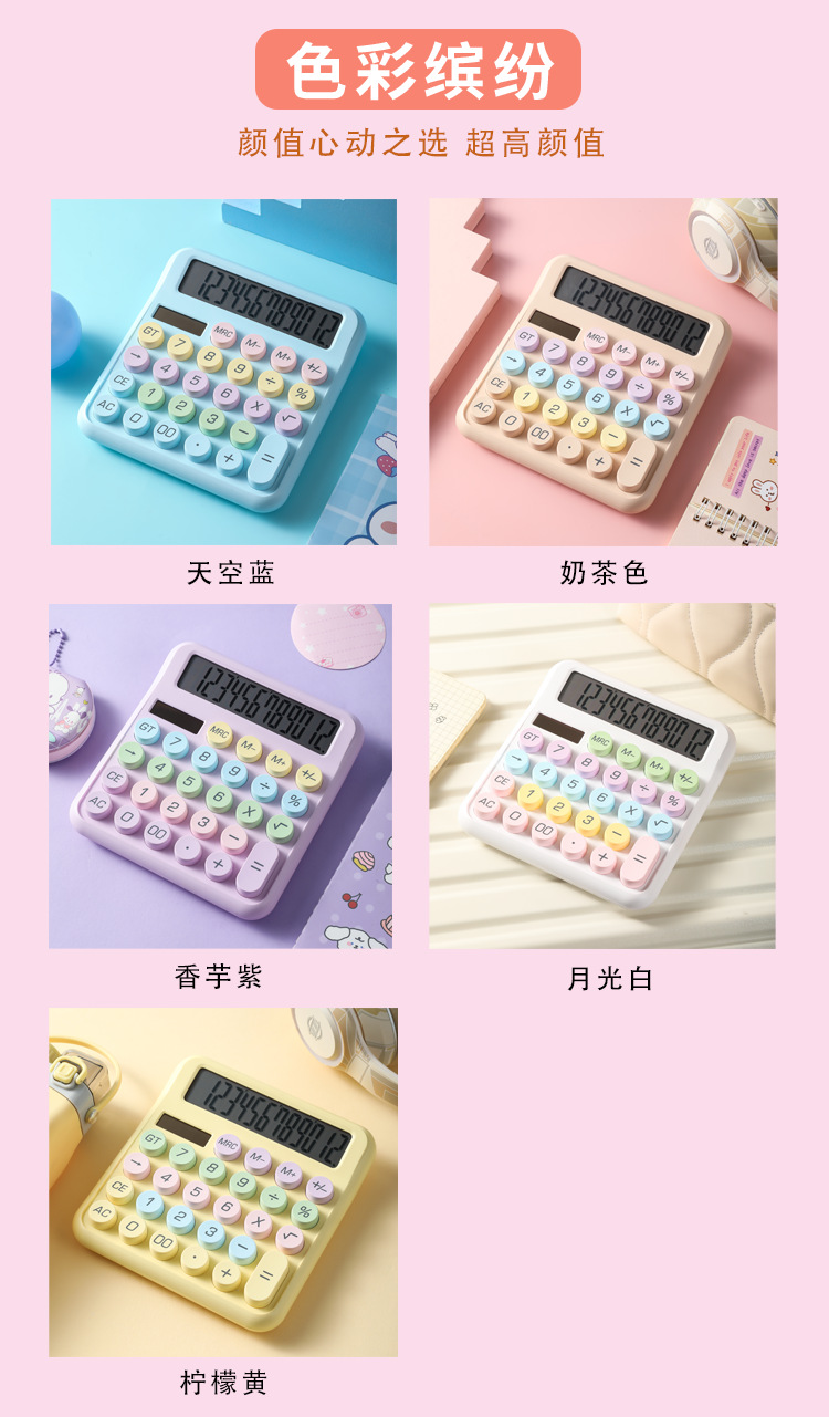 多巴胺色系计算器12位数