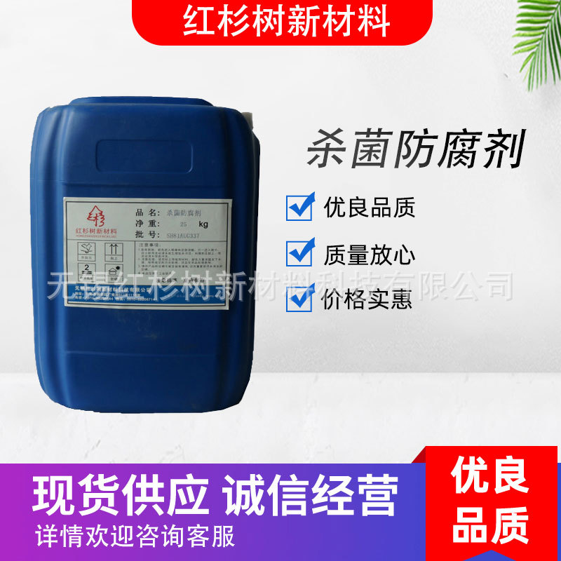 厂家批发LXE防腐剂 异噻唑啉酮 KATHON LXE 杀菌剂