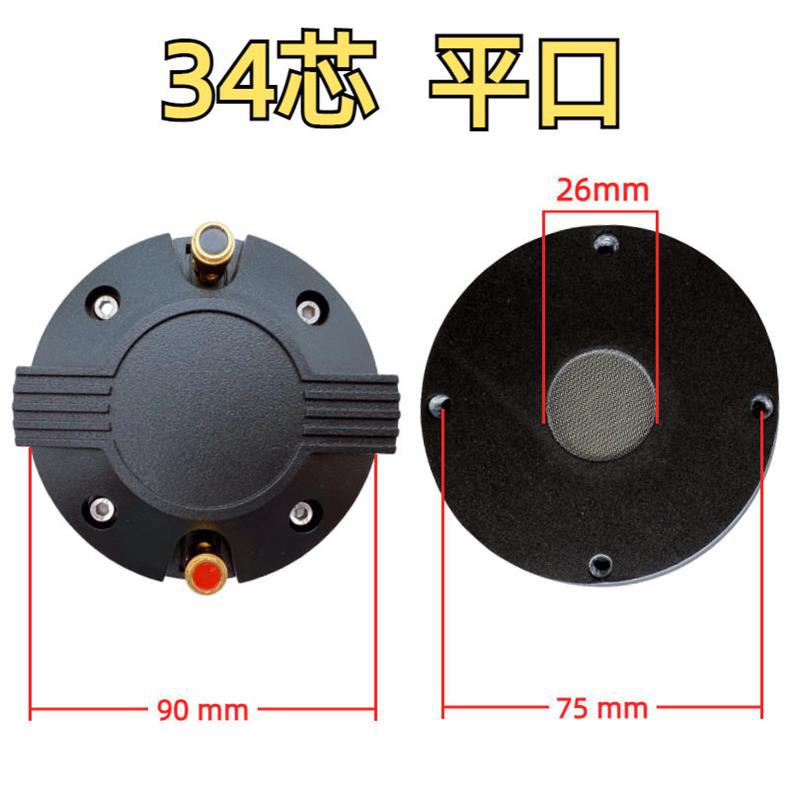 34-Core Tweeter Flat-Head Flat-Panel Speaker Head Horn Titanium Diaphragm High-Power High-Volume Speaker