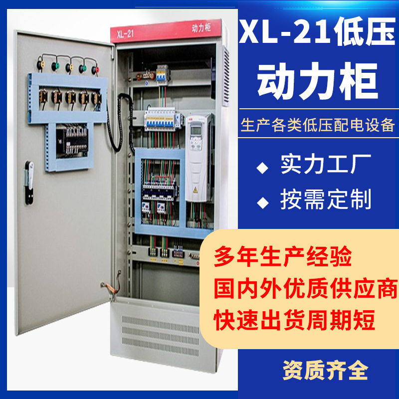 厂家低压配电柜成套动力柜GGD/XL-2/MNS开关柜三相四线成套配电箱