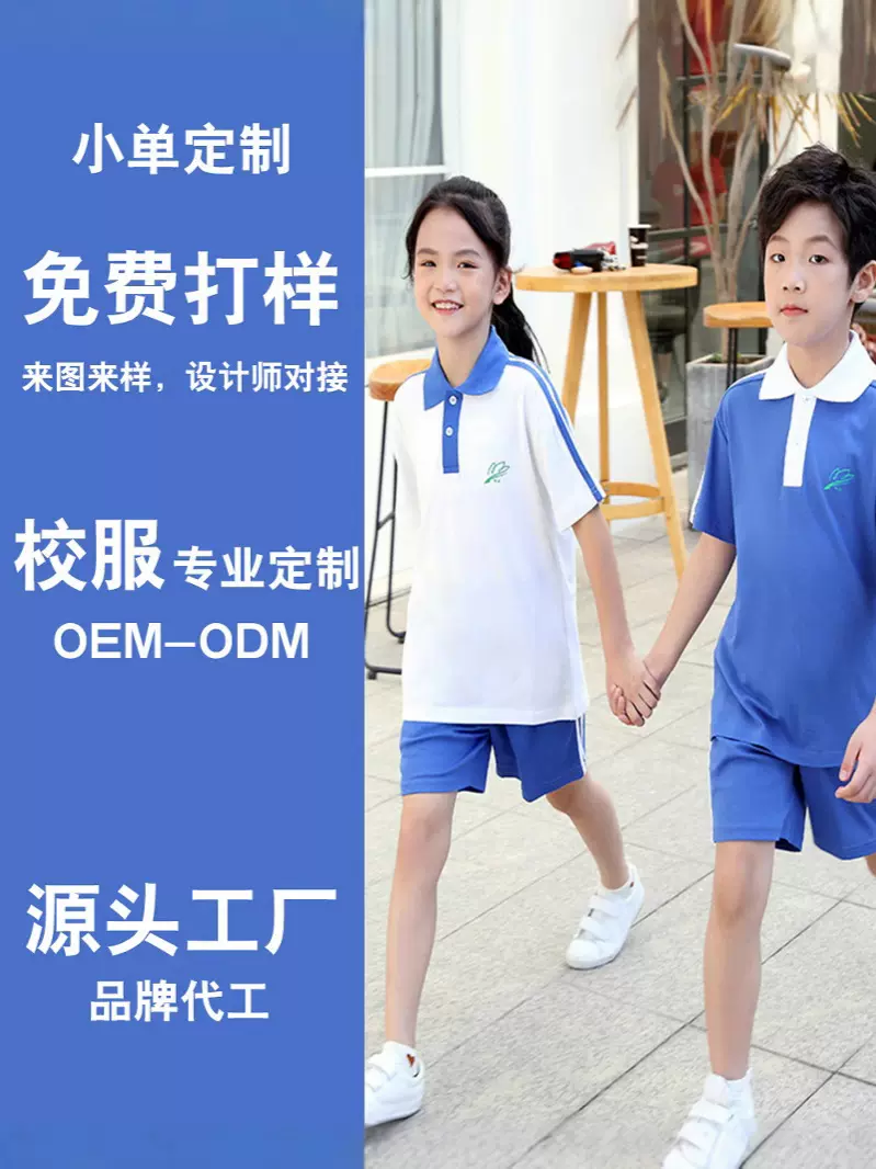 校服定制夏季小学生短袖短裤长裤运动服套装纯棉抗菌抗敏服装代工