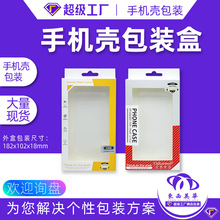 手机壳包装盒手机彩壳纸盒中性苹果皮套保护壳吸塑彩盒皮套包装盒