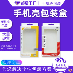 Mobile Phone Case Packaging Box Mobile Phone Color Shell Carton Neutral Apple Leather Case Protective Case Blister Color Box Leather Case Packaging Box