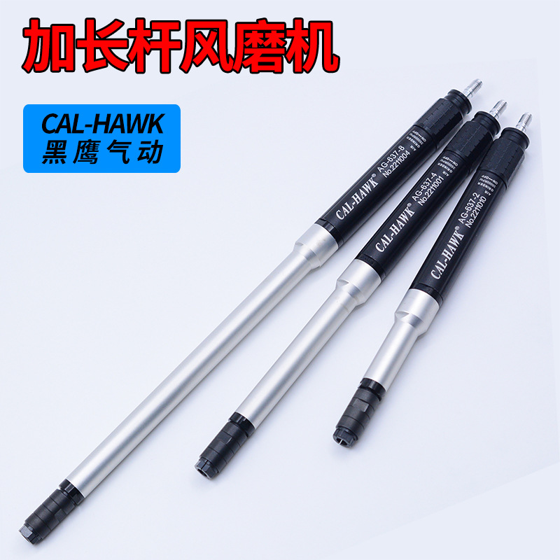 台湾黑鹰气动加长杆打磨机AG-637-4模具深腔抛光打磨特长杆风磨笔