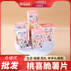 虹の日記桃喜脆いポテトチップス子供はお菓子を食べるのが好きです。