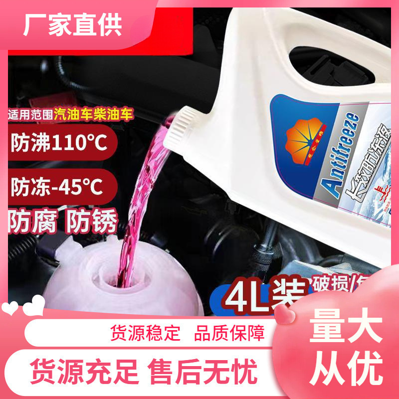 昆仑星耀防冻液汽车发动机冷却液红色绿色水箱宝冷冻液四季车用品