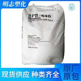 PVC糊树脂 蝙蝠牌 BPR440 替代原上海氯碱440 用于陶泥玩具工艺品