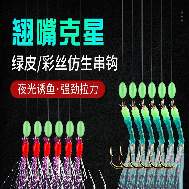 Набор для рыбалки с бионическим струнным крючком для белых полосок Luya, золотая рыбья кожа, зеленая кожа, красная кожа, искусственная приманка, рыболовный крючок, крючок из кожи креветки