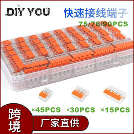 跨境75 76 90PCS盒快速接线端子412413415电线接头灯具分线接线器