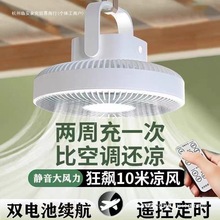 小吊扇宿舍床上學生桌面家用小型便攜戶外露營電風扇充電智能其他