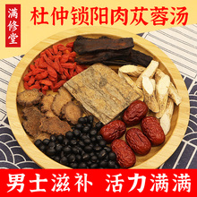 杜仲锁阳肉苁蓉牛大力汤男人滋补养生强壮牛鞭猪腰鸽子腰肾煲汤料