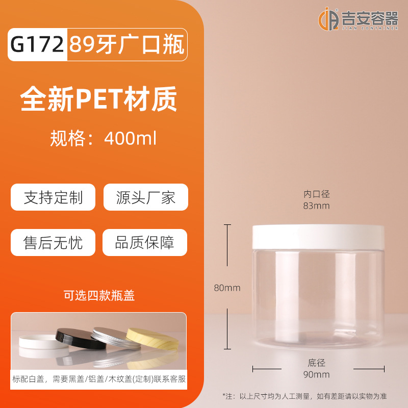 ����250ml~1L͸�����Ϲ�89��pet���ƿ500gʳƷ��װ�޸�˪��Ĥƿ